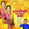 About Haldishi Bharalay Daba Song